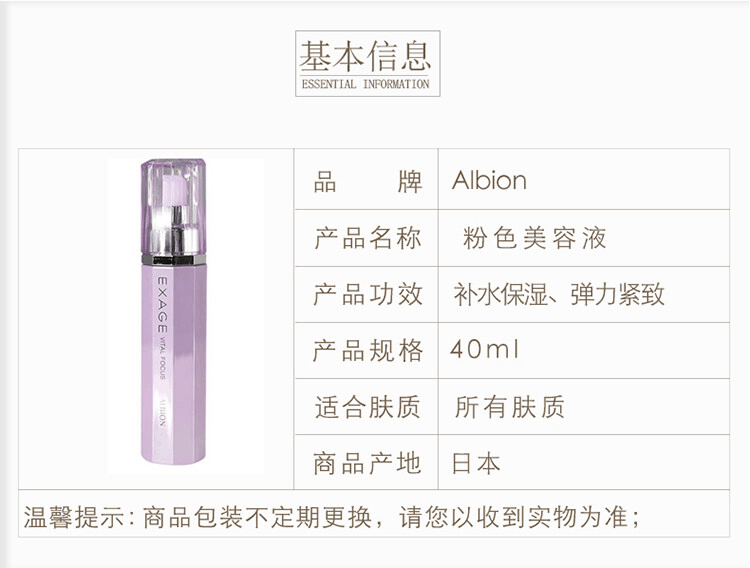 商品ALBION|ALBION 奥尔滨 清新活润焕颜美容液 透亮肌肤高保湿滋润美肌精华液 40ml,价格¥392,第2张图片详细描述