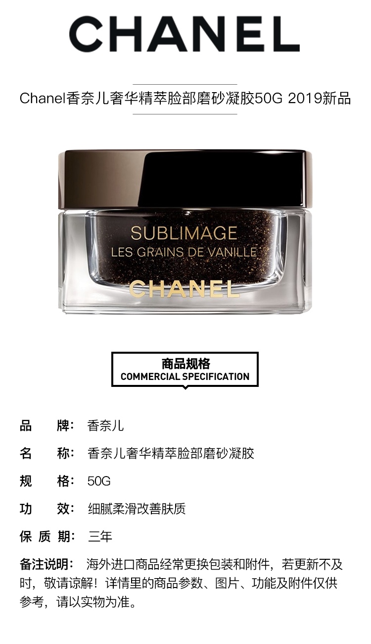 商品Chanel|Chanel香奈儿奢华精萃脸部磨砂凝胶50G,价格¥1187,第2张图片详细描述