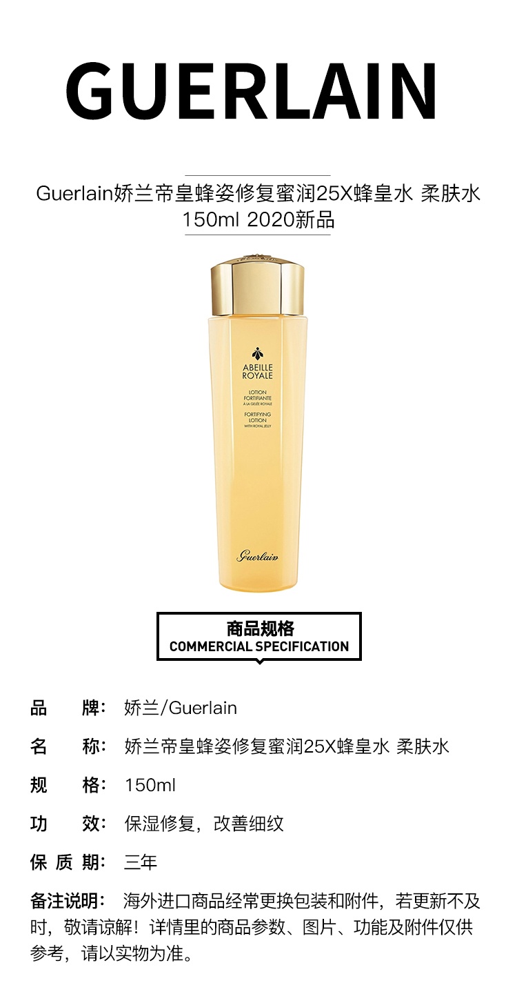 商品Guerlain|娇兰帝皇蜂姿修复蜜润25x蜂皇水 柔肤水150ml,价格¥406,第5张图片详细描述