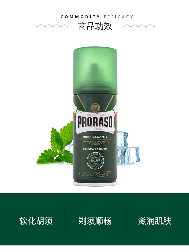 商品Proraso|男士剃须清爽泡沫100ml 桉树香型刮胡子泡沫快速软化,价格¥110,第12张图片详细描述