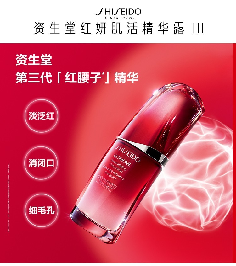 商品[国内直发] Shiseido|资生堂新红妍肌活精华露第三代红腰子修护维稳补水保湿,价格¥992,第2张图片详细描述