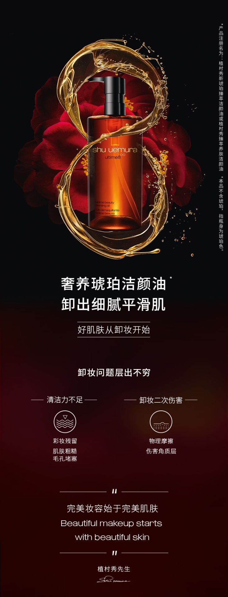 商品Shu Uemura|植村秀 黄金琥珀卸妆油 150/450ml 深层清洁 清爽干净  ,价格¥333,第1张图片详细描述