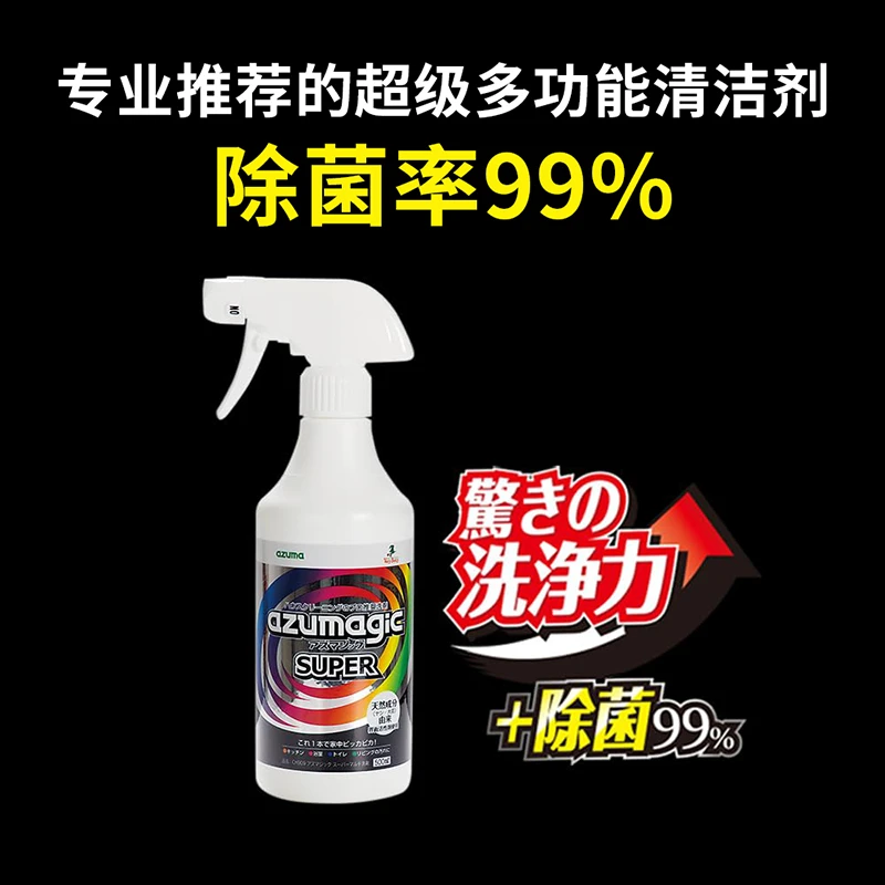 商品[国内直发] azuma|Azumagic多功能清洁剂500ml,价格¥121,第1张图片详细描述