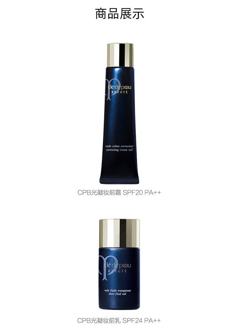 商品Cle de Peau|肌肤之钥（CPB）全新黑长管隔离乳 光凝润采长管妆前霜 37ml,价格¥375,第3张图片详细描述