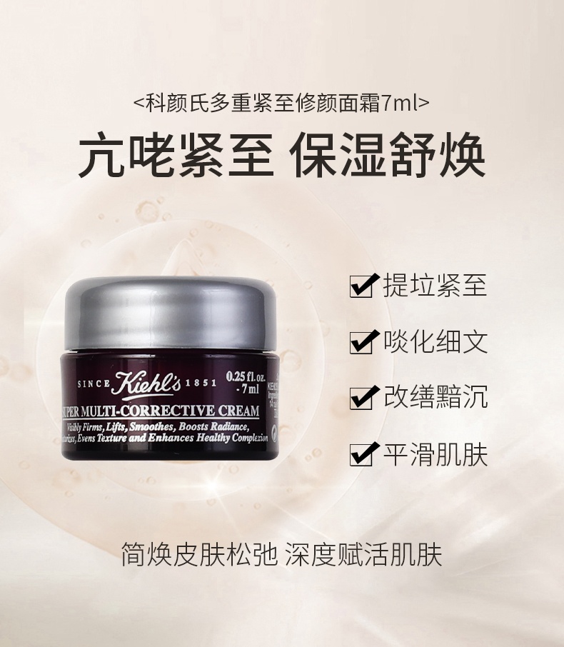 商品[国内直发] Kiehl's|科颜氏多重修颜眼霜14ml+紧致面霜7ml*5瓶套装礼盒,价格¥544,第6张图片详细描述