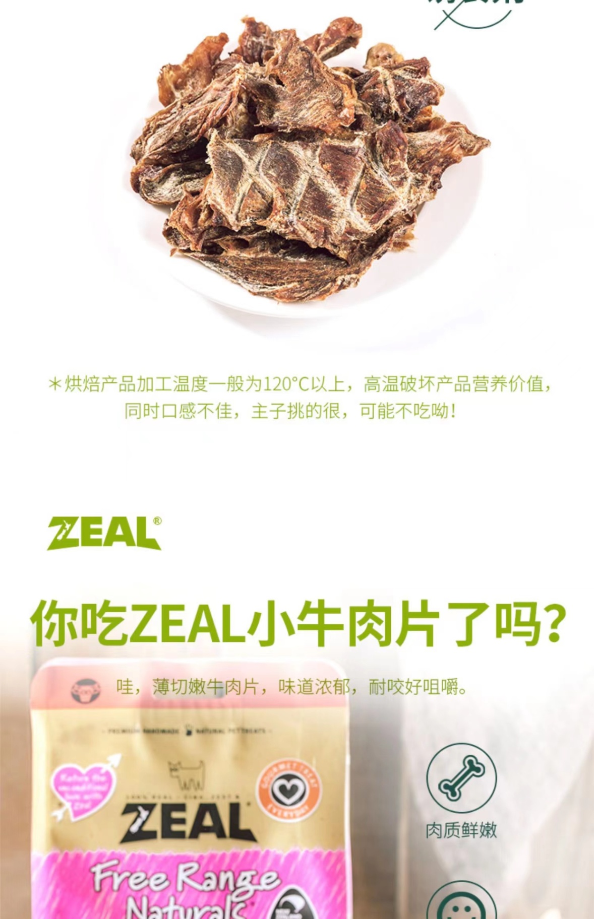 商品[国内直发] Zeal|新西兰全进口风干小牛肉片（犬用）125g,价格¥92,第29张图片详细描述