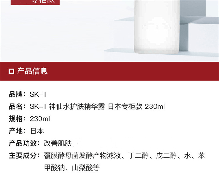 商品SK-II|SK-II Pitera青春露 护肤精华露 神仙水 230ml,价格¥1035,第4张图片详细描述