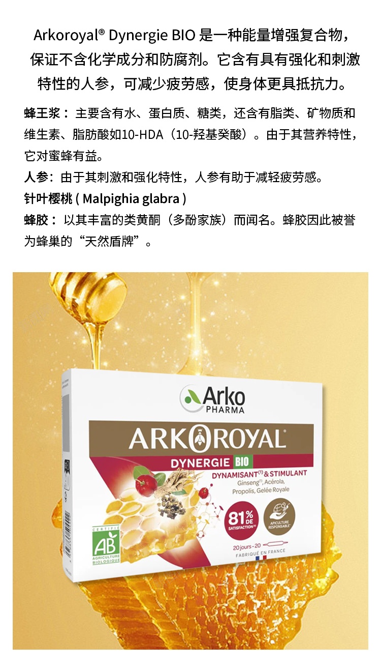 商品Arkopharma|Arkopharma蜂王浆口服液20x10ml 减少疲劳感 1-2-3盒,价格¥198,第3张图片详细描述
