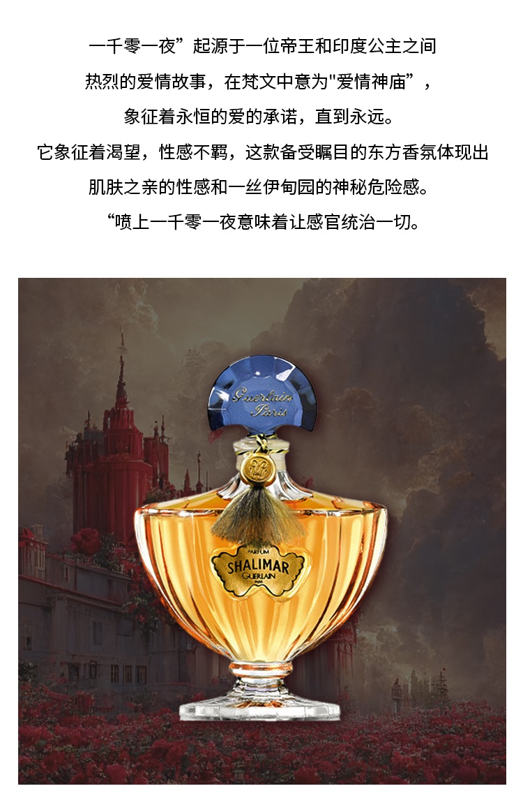 商品Guerlain|娇兰 一千零一夜精粹版女士香水 30ml,价格¥1670,第2张图片详细描述