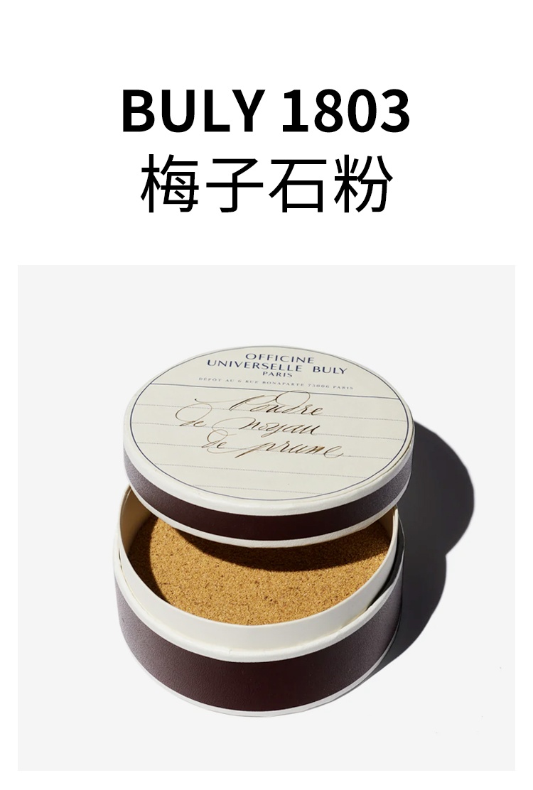 商品Buly1803|梅子石粉 50g 去除角质 软化皮肤改善肤质,价格¥267,第5张图片详细描述