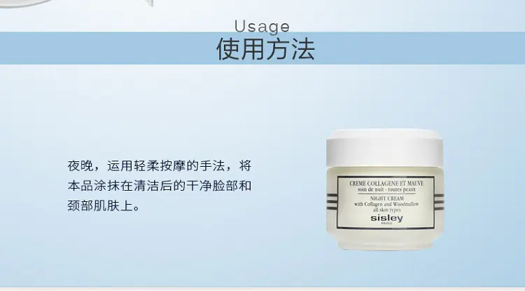 商品Sisley|Sisley希思黎胶原蛋白紧肤晚霜50ML质地柔滑淡化细纹【香港直邮】,价格¥1171,第3张图片详细描述