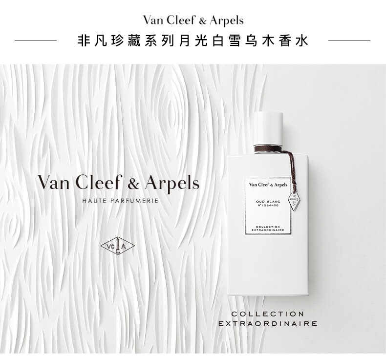 商品Van Cleef & Arpels|Van Cleef & Arpels梵克雅宝 珍藏系列「白雪乌木」女性香水 EDP浓香水75ml,价格¥929,第6张图片详细描述