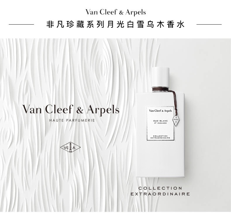 商品Van Cleef & Arpels|Van Cleef & Arpels梵克雅宝 珍藏系列「白雪乌木」女性香水 EDP浓香水75ml,价格¥762,第6张图片详细描述