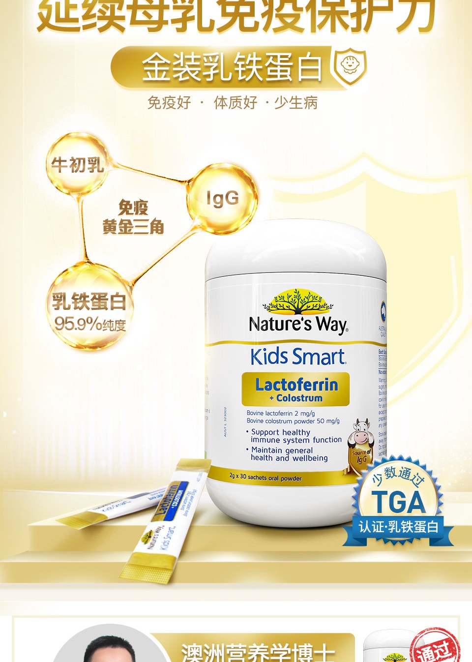 商品[国内直发] Nature's Way|澳洲Nature's Way佳思敏金装乳铁蛋白粉牛初乳儿童免疫力2g*30包,价格¥255,第7张图片详细描述