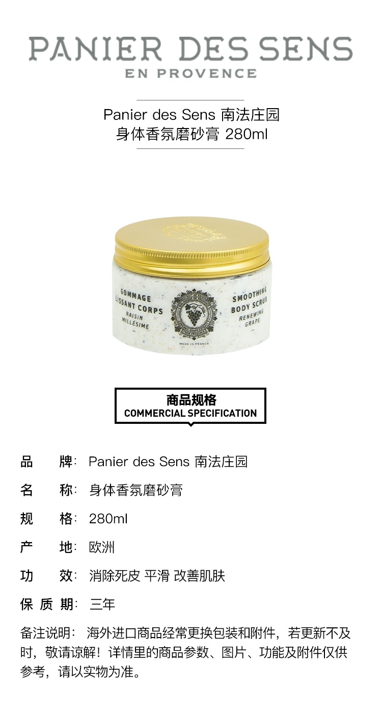 商品Panier Des Sens|Panier des Sens 南法庄园身体香氛磨砂膏280ml 消毒死皮 平衡和改善肌肤,价格¥222,第5张图片详细描述