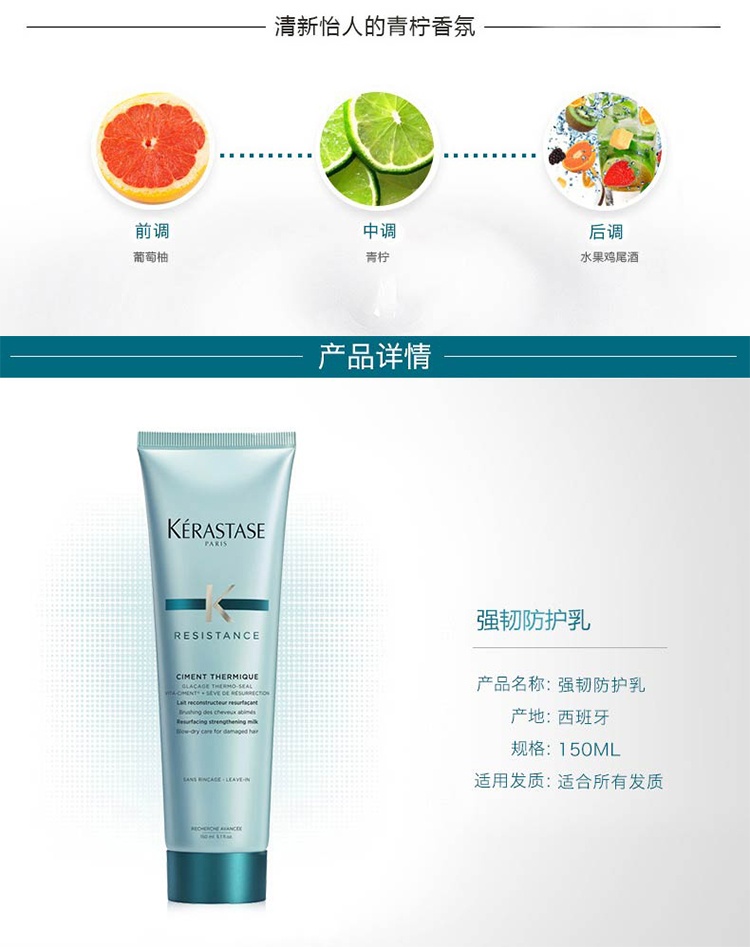商品Kérastase|卡诗强韧防护乳吹风隔热香味持久留香柔顺改善毛躁150ml,价格¥259,第6张图片详细描述