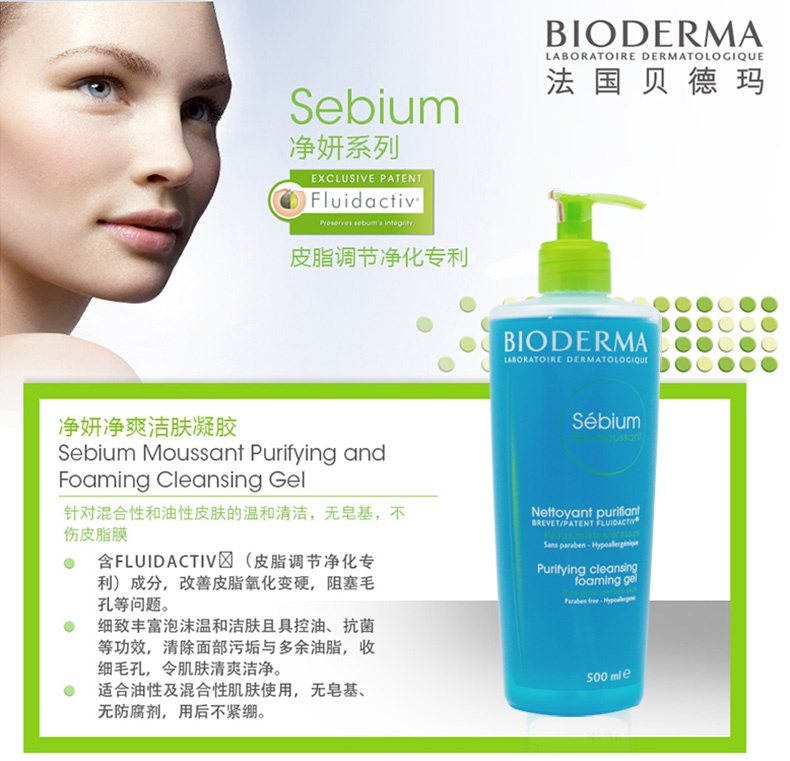 商品Bioderma|Bioderma贝德玛净妍平衡洁肤凝胶500ml,价格¥175,第2张图片详细描述