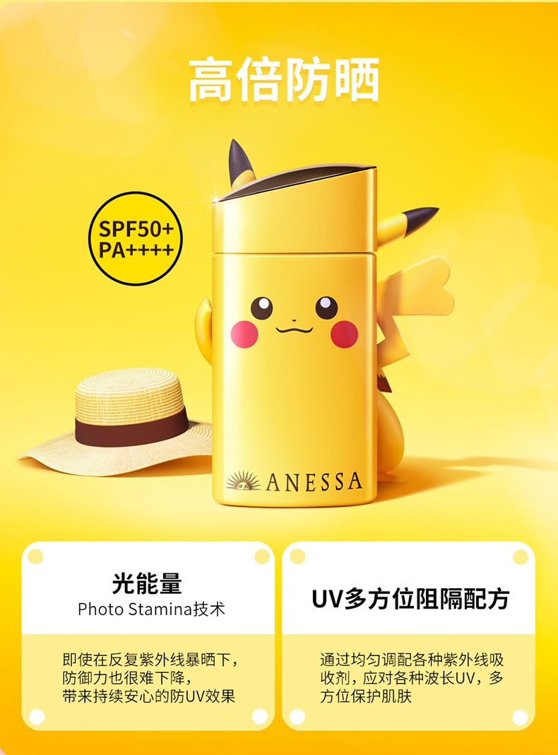 商品[国内直发] ANESSA|安热沙防晒霜SPF50限量款比卡丘60ml,价格¥159,第2张图片详细描述