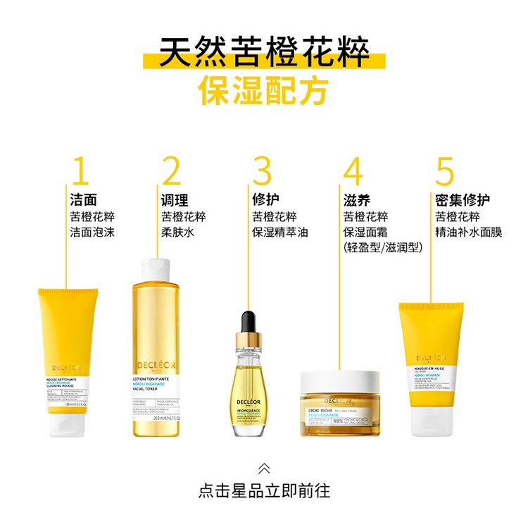 商品Decleor|蒂可丽苦橙花精油柔肤水400ml 长效保湿,价格¥207,第10张图片详细描述