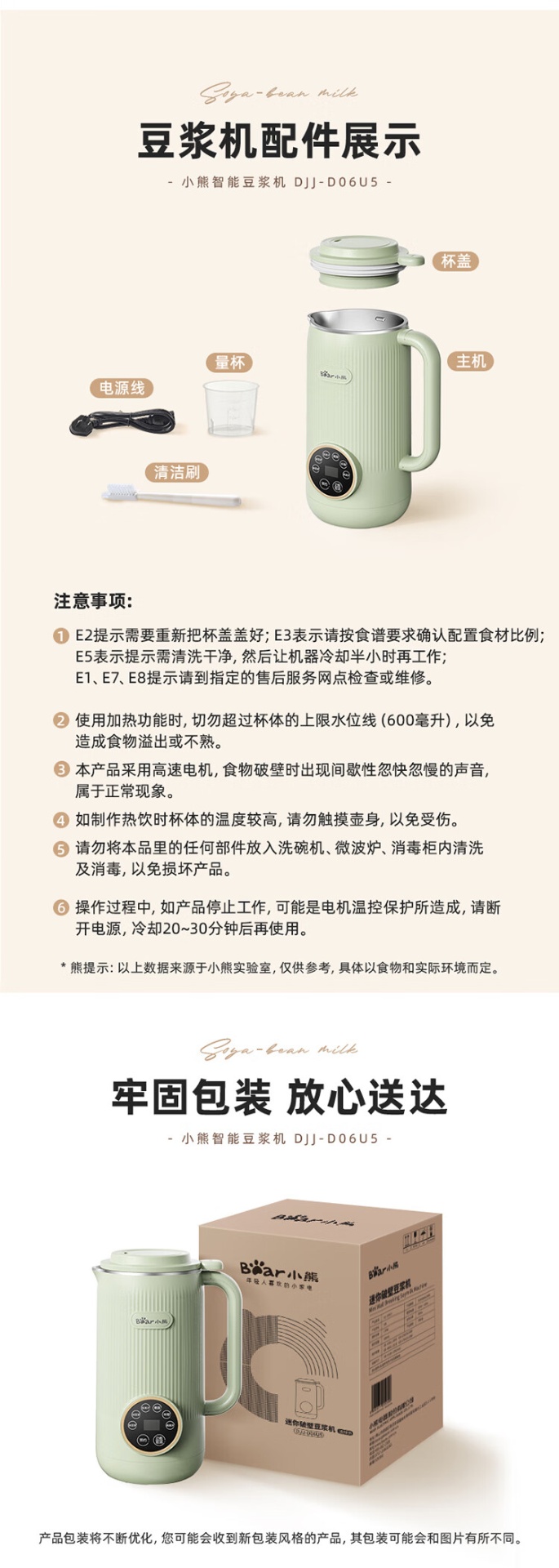 商品[国内直发] Bear|小熊（Bear）豆浆机 600ml 干湿豆直打 免滤无渣 一键高温清洗 304六叶精钢刀片 DJJ-D06U5,价格¥254,第13张图片详细描述