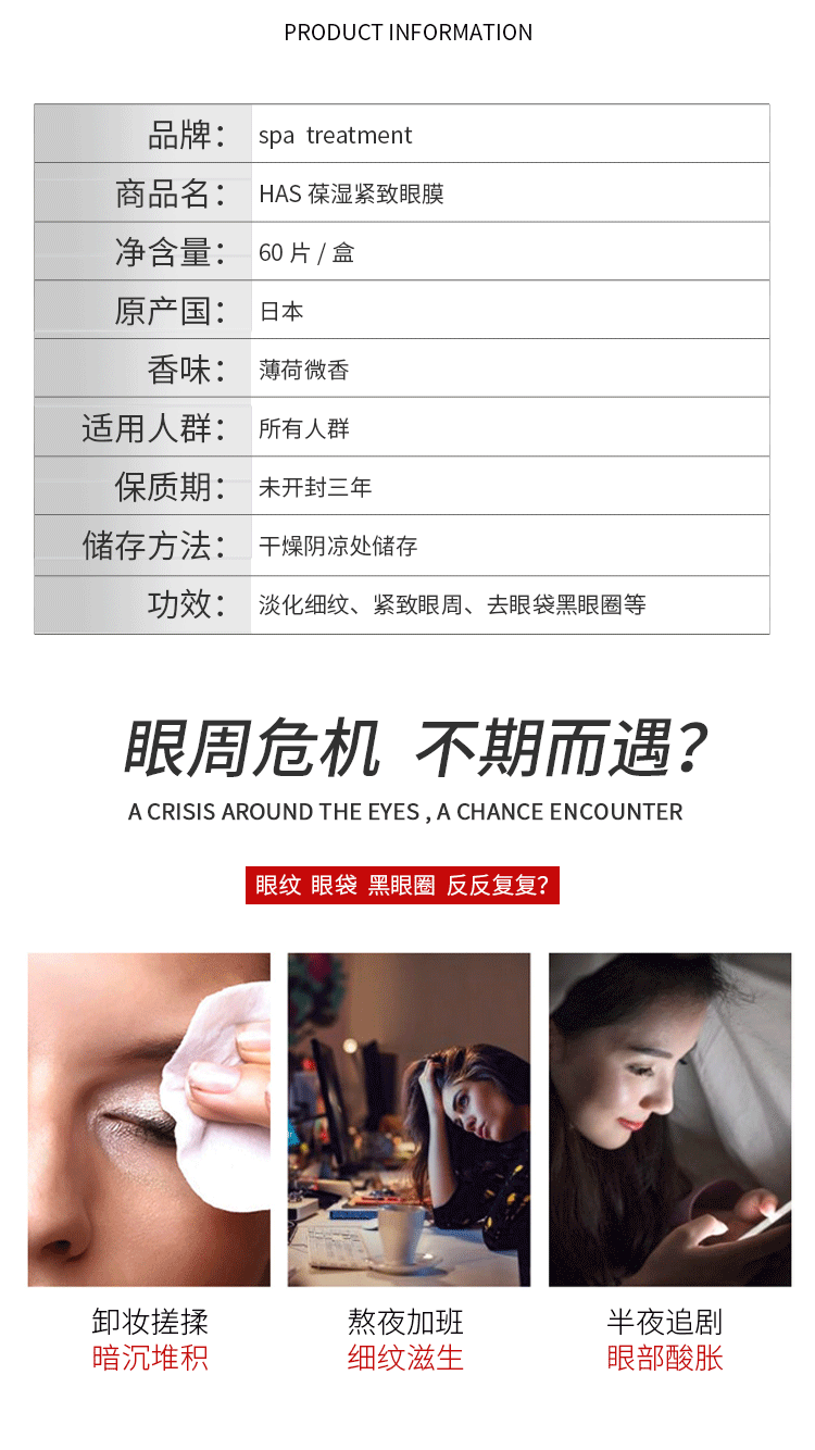 商品Spa treatment|spa treatment日本HAS蛇毒红眼膜60枚/盒 紧致保湿淡纹新旧随机发,价格¥208,第5张图片详细描述