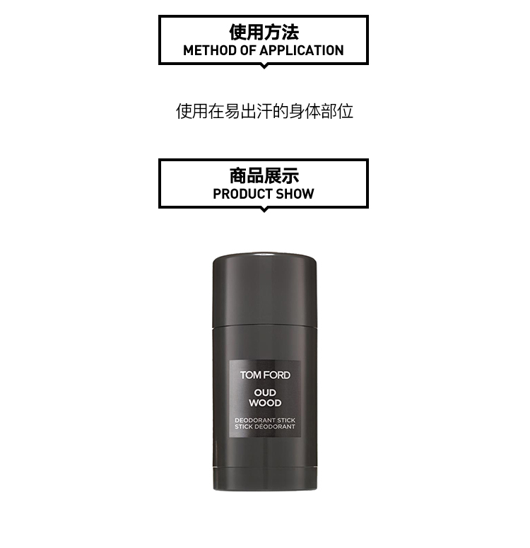 商品Tom Ford|TOM FORD汤姆福特乌木沉香止汗香体膏75ml,价格¥355,第4张图片详细描述