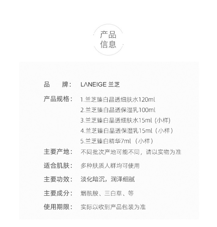 商品[国内直发] Laneige|兰芝臻白晶透水乳护肤2件套装补水保湿淡斑提亮舒缓 送3小样,价格¥281,第1张图片详细描述