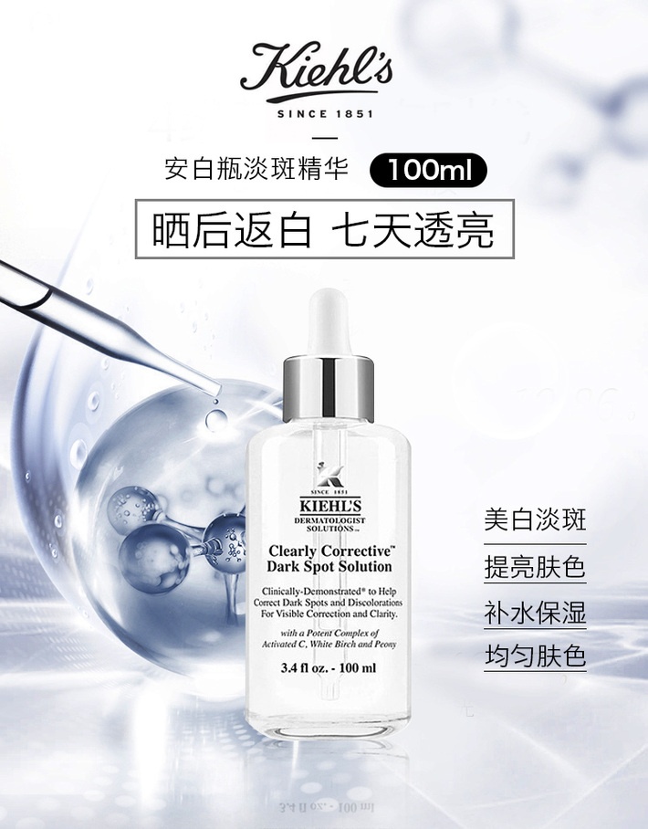 商品Kiehl's|科颜氏 淡斑精华100ml 焕白亮肤精华液安白瓶（香港直邮版本随机发）,价格¥1467,第1张图片详细描述