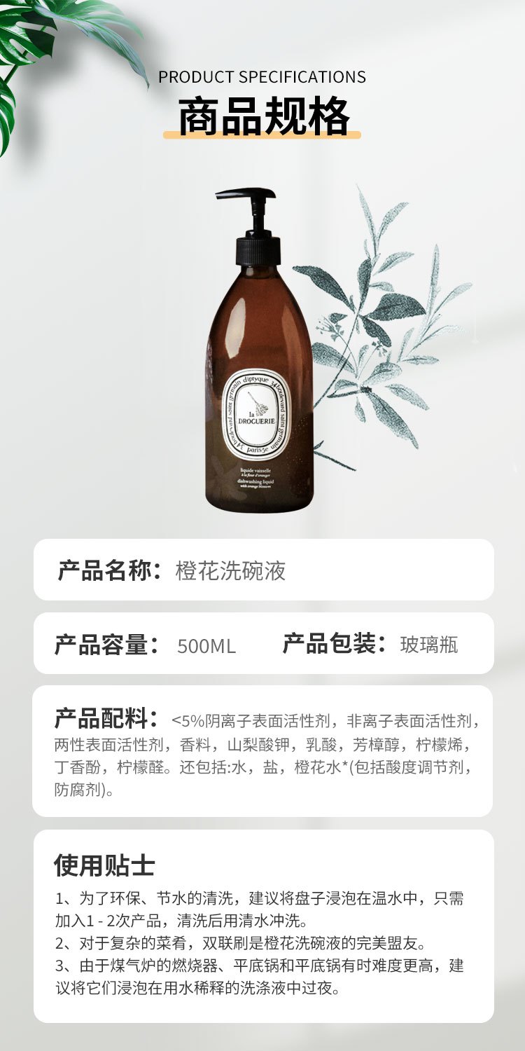 商品Diptyque|蒂普提克橙花洗碗液500ml 正装/替换装,价格¥369,第7张图片详细描述