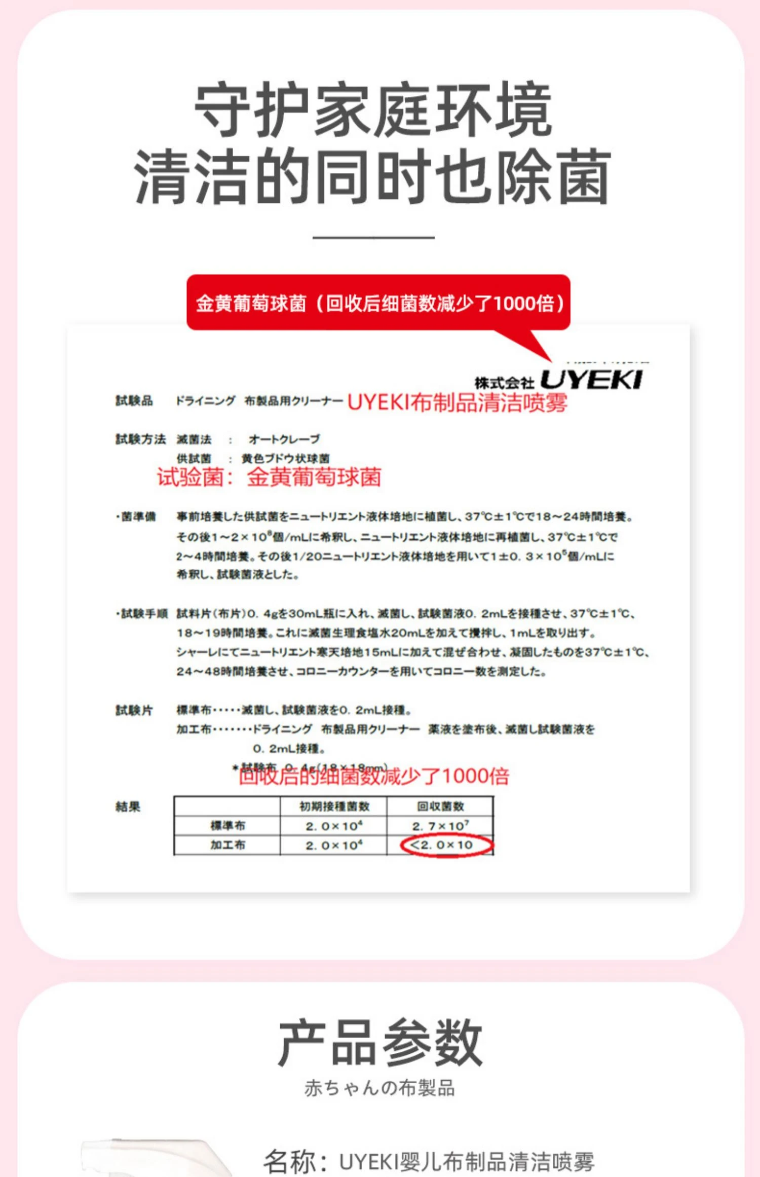 商品[国内直发] UYEKI|婴儿用布制品清洁喷雾300ml-全面清洁消臭除菌,价格¥79,第8张图片详细描述