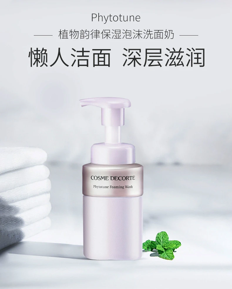 商品Cosme Decorte|【包邮装】DECORTE 黛珂 植物韵律洁面泡沫 200ml,价格¥203,第1张图片详细描述