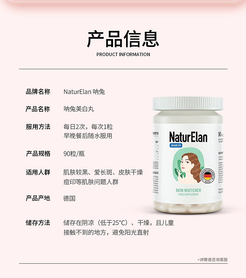 商品NaturElan|【新旧包装随机发】德国呐兔NaturElan 谷胱甘肽美白胶囊 90粒（保税仓发货）,价格¥105,第2张图片详细描述