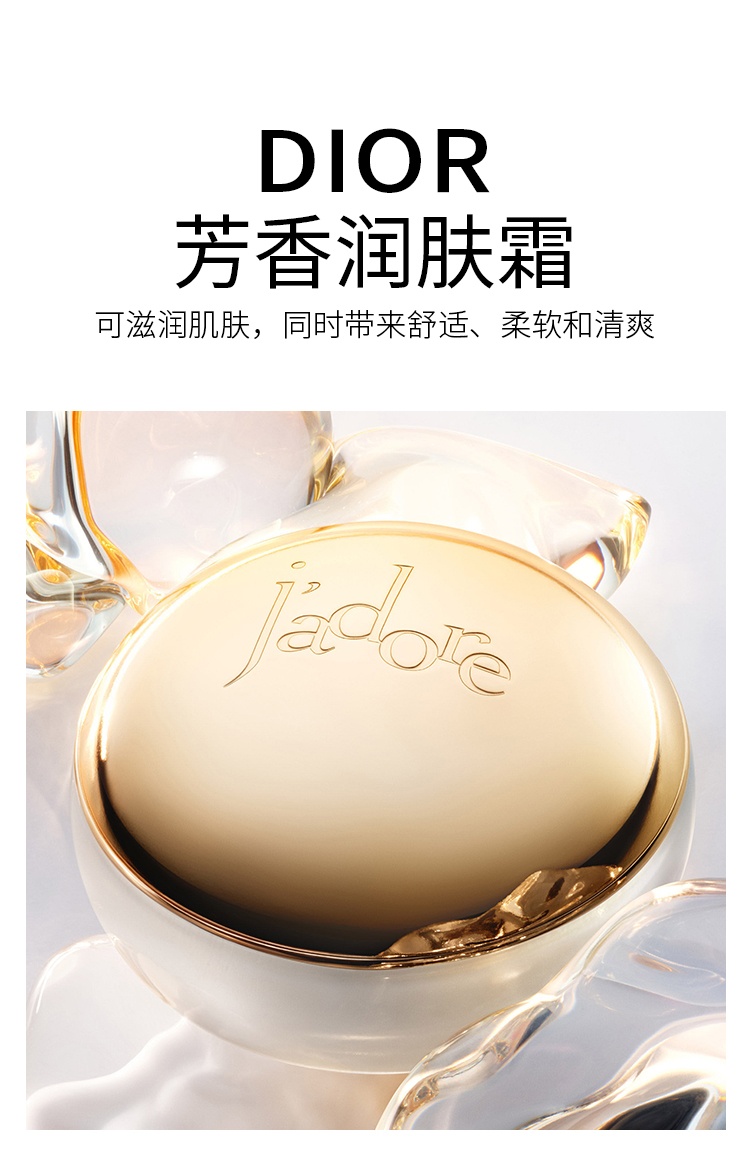 商品Dior|迪奥真我芳香润肤霜 柔滑清爽滋润肌肤 150ml,价格¥579,第4张图片详细描述