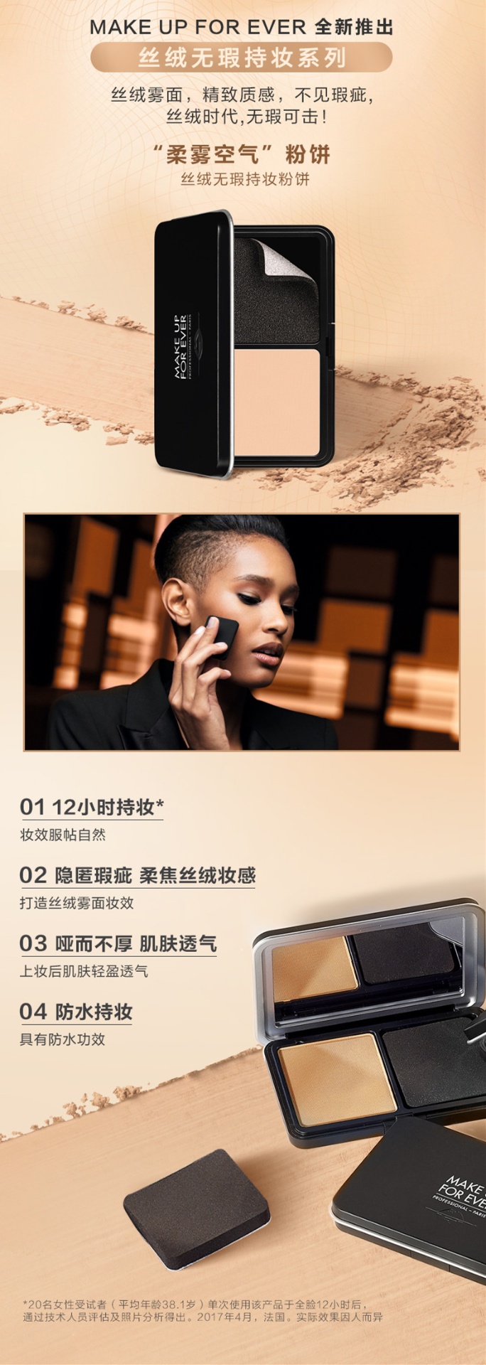 商品[国内直发] Make Up For Ever|MAKE UP FOR EVER 浮生若梦 丝绒无暇持妆粉饼 11g,价格¥353,第1张图片详细描述