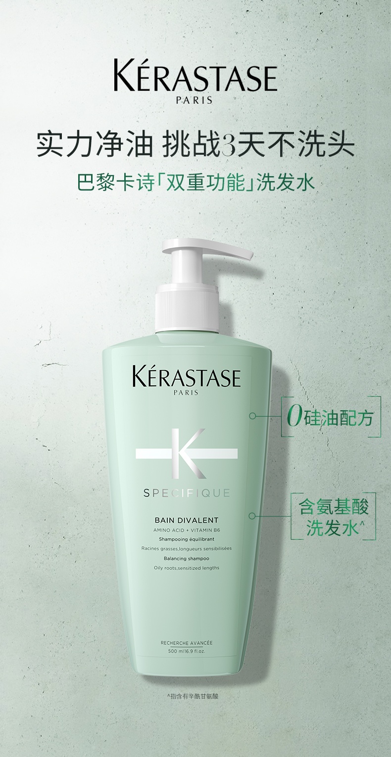 商品Kérastase|卡诗 双重功能洗发露 净油蓬松洗发水 250ml 热销榜护发留香,价格¥296,第1张图片详细描述