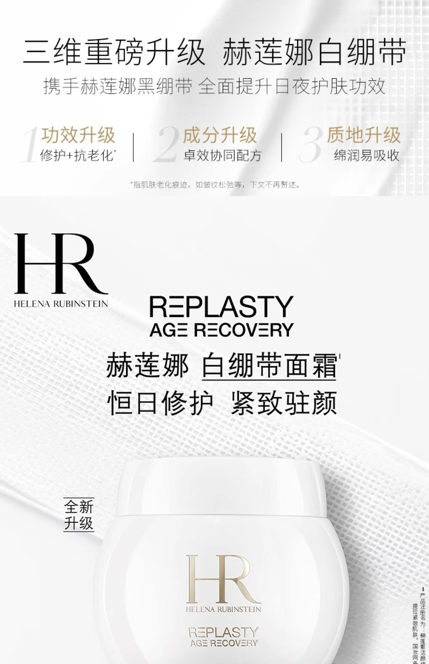 商品Helena Rubinstein|HR 赫莲娜 白绷带面霜 活颜修护舒缓霜 100ml,价格¥2562,第1张图片详细描述
