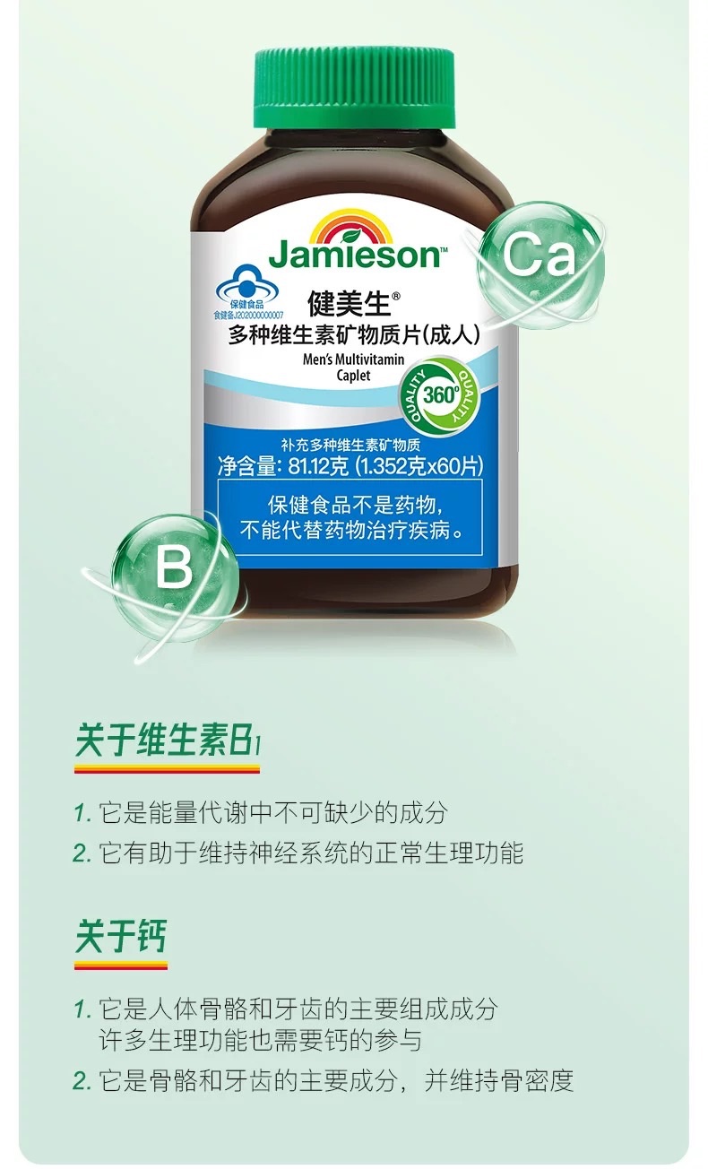 商品[国内直发] Jamieson|健美生 加拿大进口 多种维生素矿物质片（成人） 加锌VbVc科学配方 11种维生素6种矿物质,价格¥186,第4张图片详细描述
