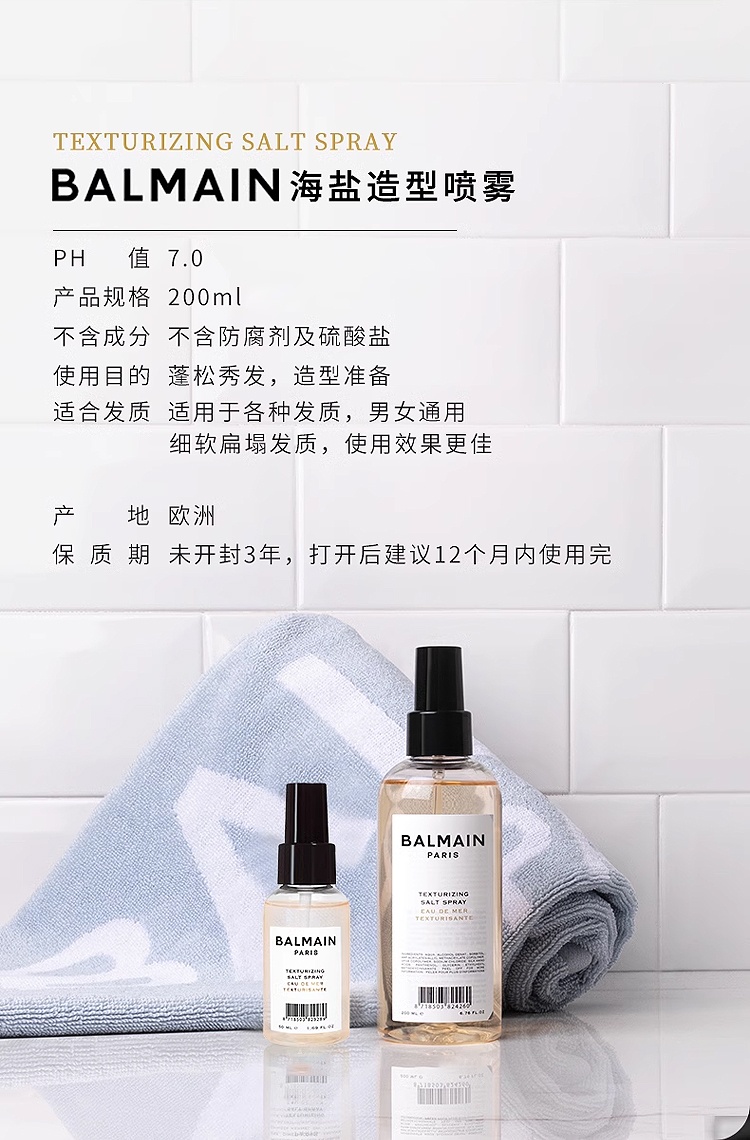 商品Balmain|巴尔曼美发海盐造型喷雾200ml 蓬松摩登定型,价格¥356,第3张图片详细描述