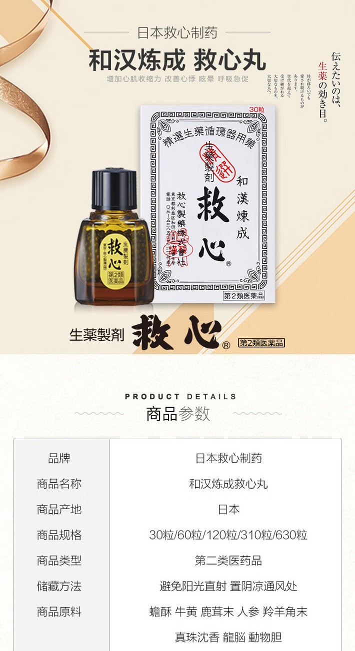 商品KYUSHIN|2盒 日本进口救心制药和汉炼成救心丹丸缓解心悸突发性眩晕气喘益气强心补心通阳安神 120粒,价格¥981,第1张图片详细描述