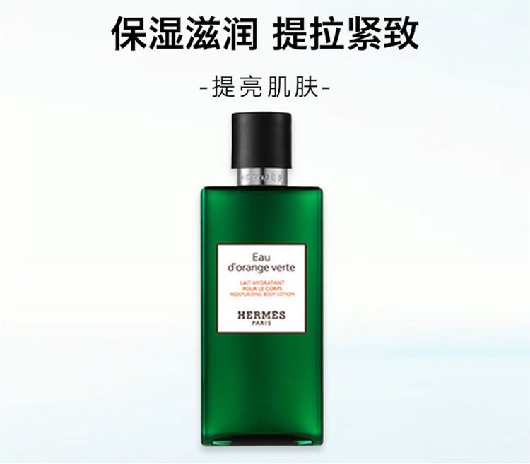 商品Hermes|Hermes爱马仕 橘绿之泉身体乳保湿润肤乳200ML 新老包装随机,价格¥447,第3张图片详细描述