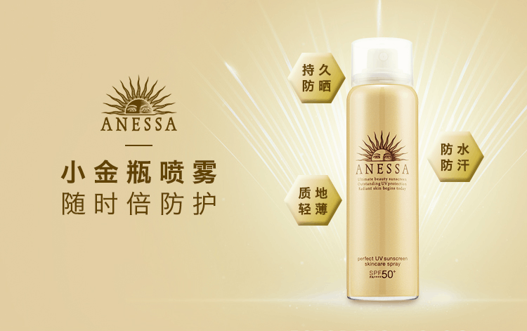 商品[国内直发] ANESSA|ANESSA安热沙防晒喷雾60g,价格¥154,第1张图片详细描述