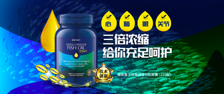 商品GNC|三倍强效鱼油迷你软胶囊,价格¥217-¥374,第1张图片详细描述
