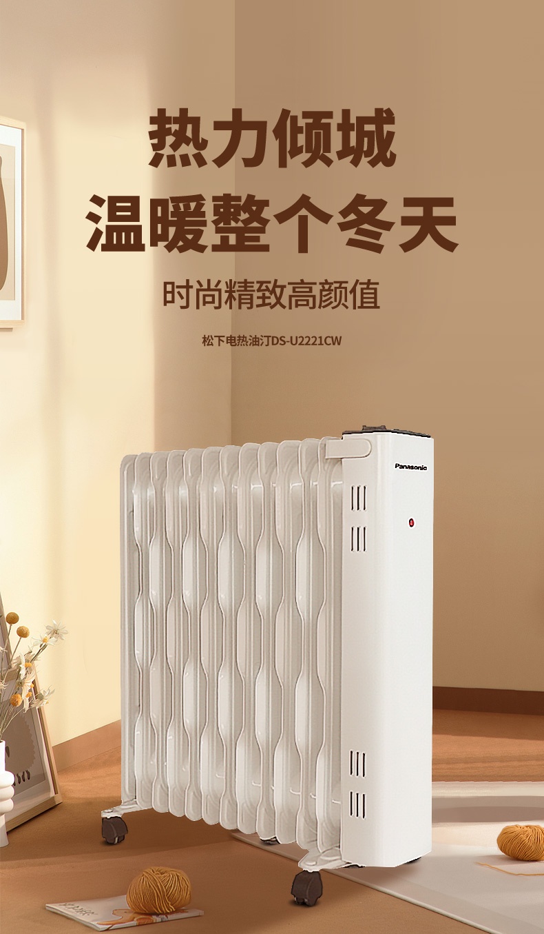 商品[国内直发] Panasonic|松下电热油汀取暖器13片速热恒温家用节能烘衣暖风机DS-U2221CW,价格¥1438,第1张图片详细描述