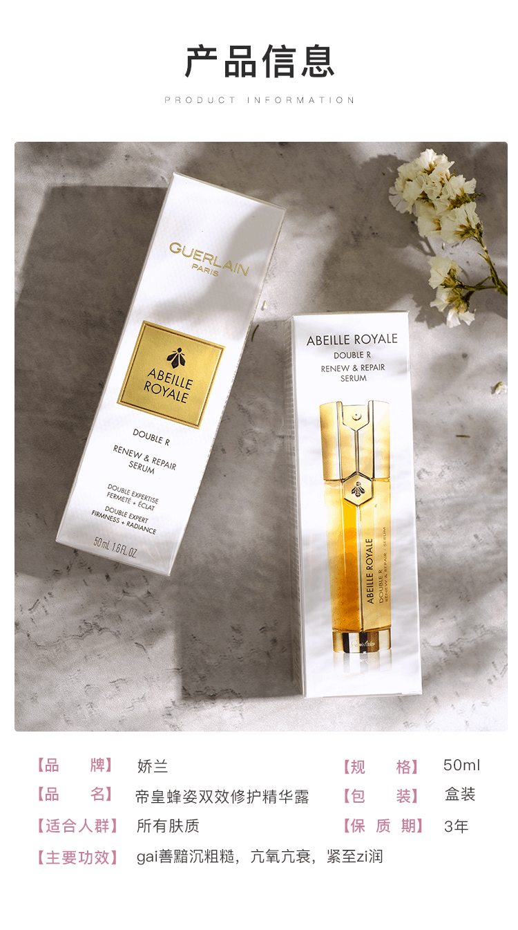 商品Guerlain|Guerlain法国娇兰双管精华帝皇蜂姿水双粹双效修护露50ml保湿,价格¥1073,第5张图片详细描述