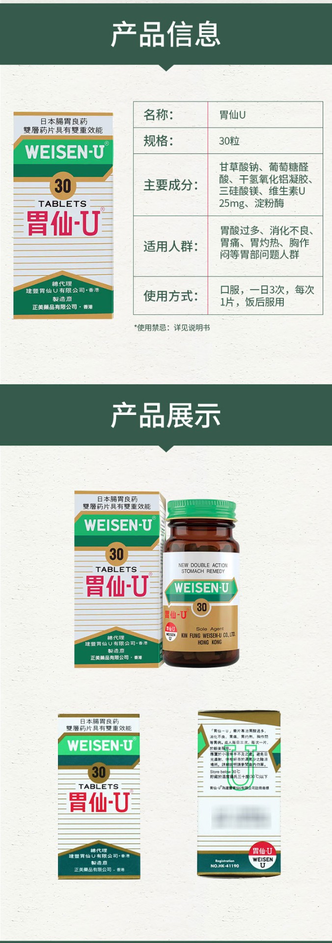 商品WEISEN-U|日本港版胃仙U胃药缓解胃酸胃痛30粒,价格¥114,第1张图片详细描述