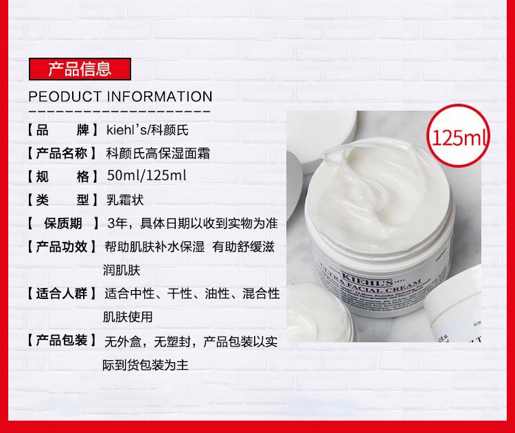 商品Kiehl's|KIEHL'S 科颜氏高保湿面霜125ml补水提亮滋润修复屏障神经酰胺【香港直邮】,价格¥286,第2张图片详细描述