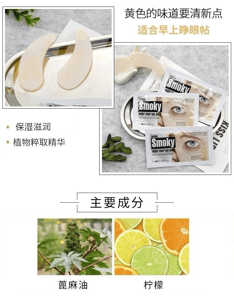 商品THE ORCHID SKIN|【包邮包税】蒂欧丝 口香糖塑颜凝胶眼贴 10对/盒,价格¥112,第3张图片详细描述