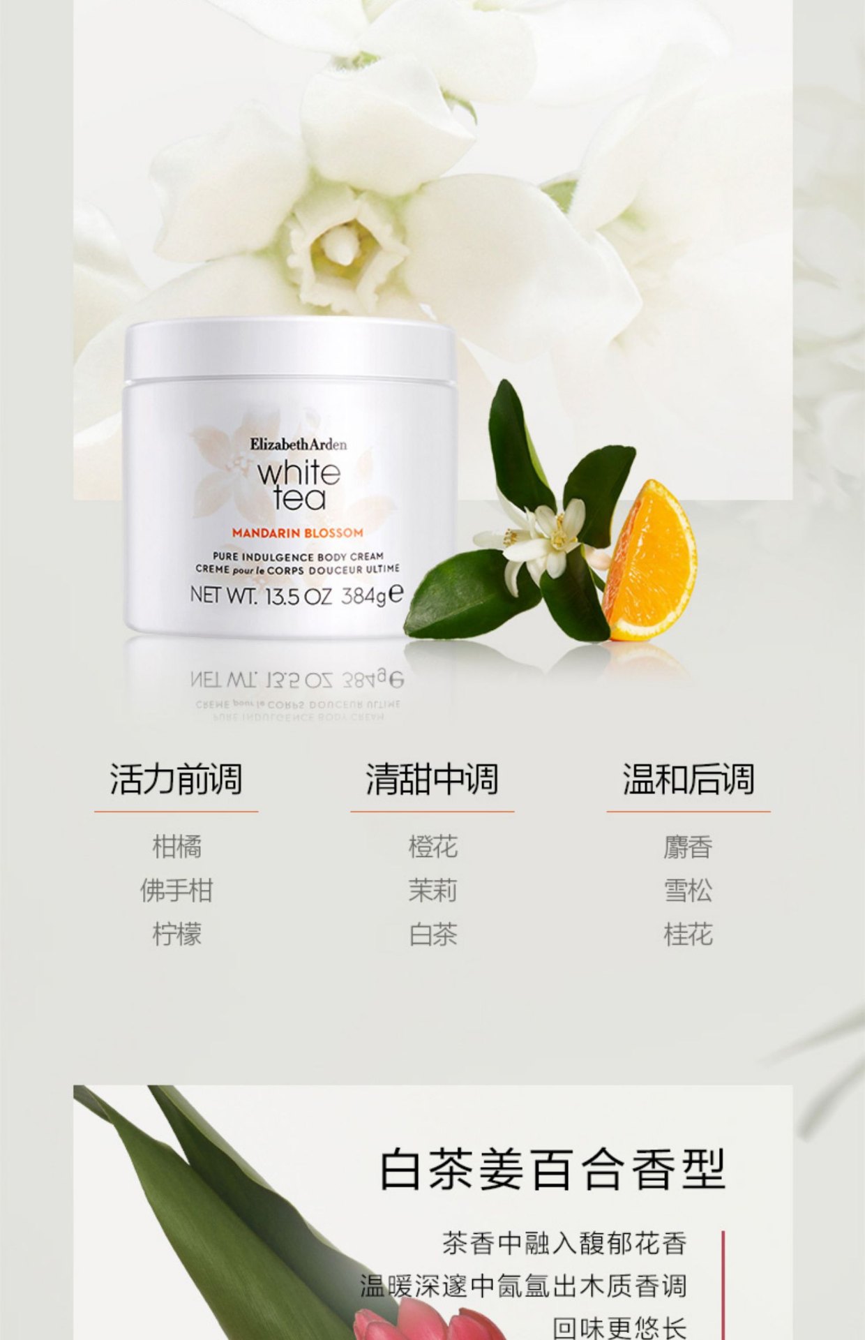 商品Elizabeth Arden|Elizabeth Arden 伊丽莎白雅顿 白茶香氛身体乳身体霜润肤露 400ml 柔润裹肤 抗氧鲜活,价格¥183,第5张图片详细描述