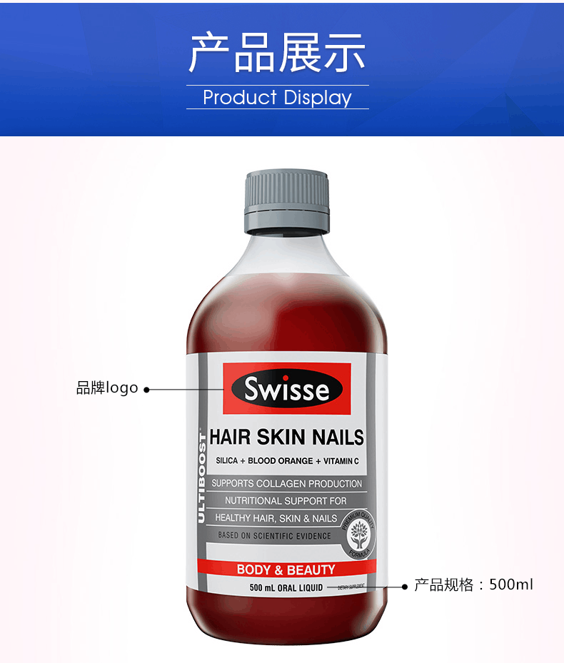 商品Swisse|斯维诗 胶原蛋白液500ml 发肤甲润泽口服液（新老版本随机发）,价格¥232,第8张图片详细描述