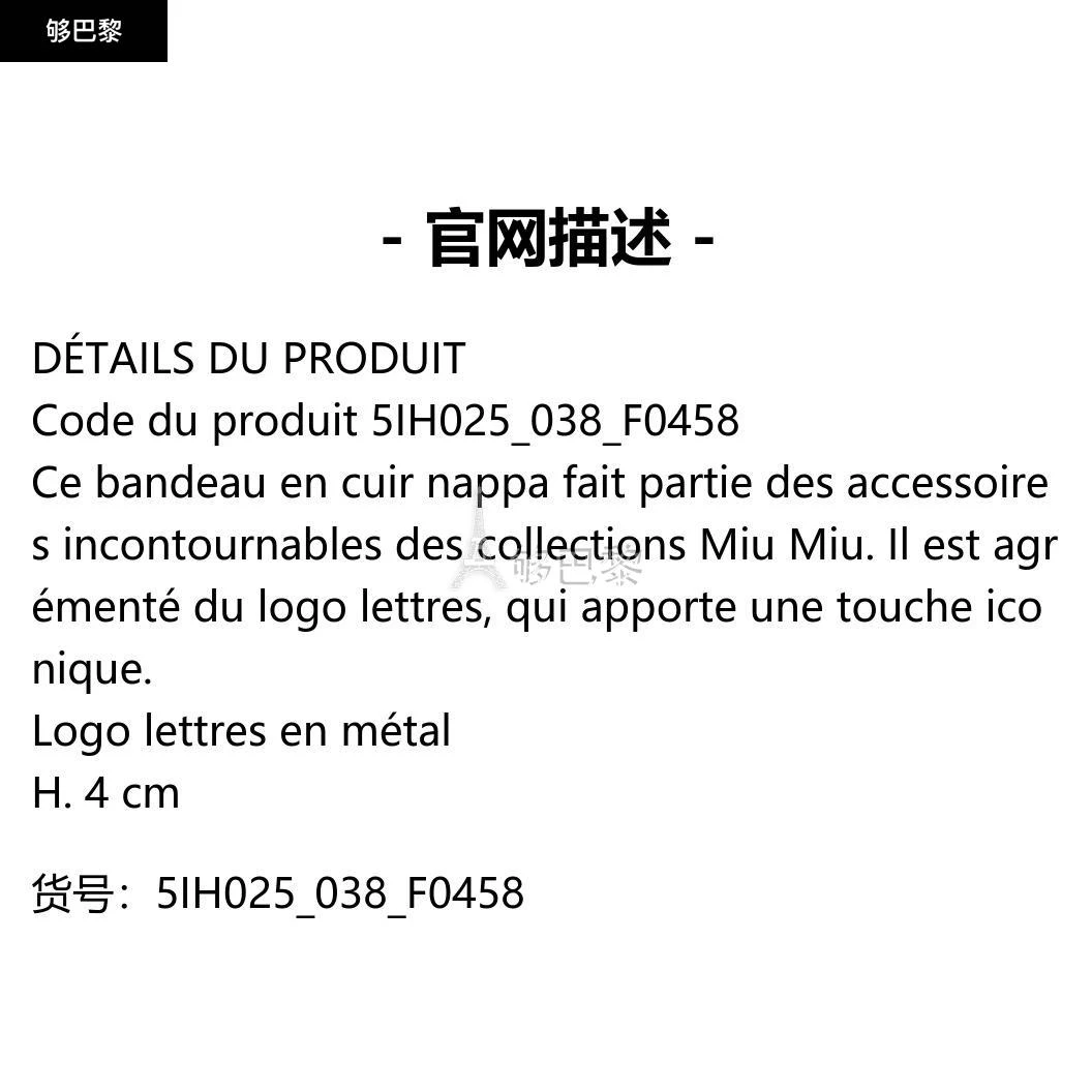 商品Miu Miu|包邮包税【预售7天发货】 MIUMIU缪缪 23秋冬 女士 发箍 Bandeau en cuir nappa 5IH025_038_F0458,价格¥2892,第2张图片详细描述